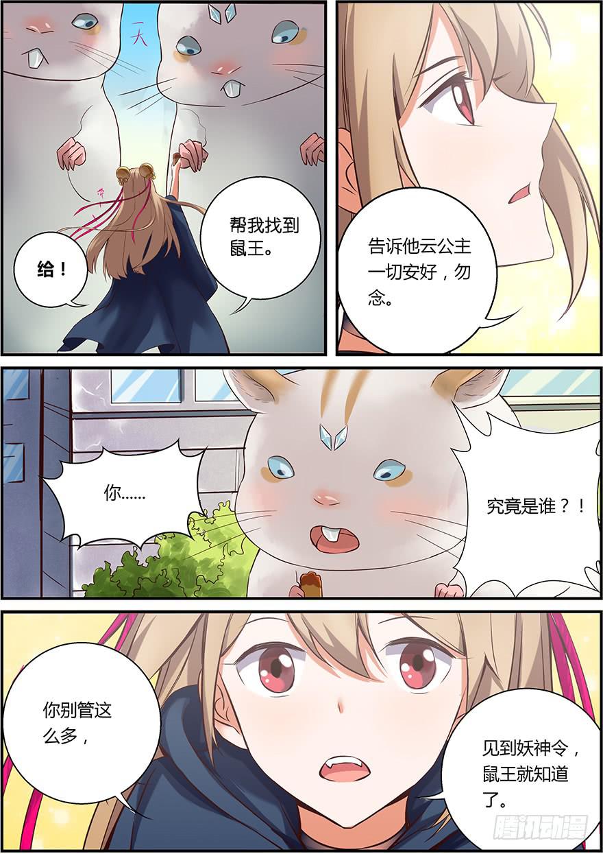 《零一之道》启程篇 第一回 第21页