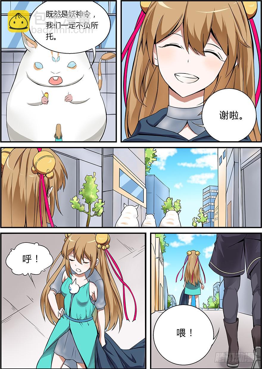 《零一之道》启程篇 第一回 第22页