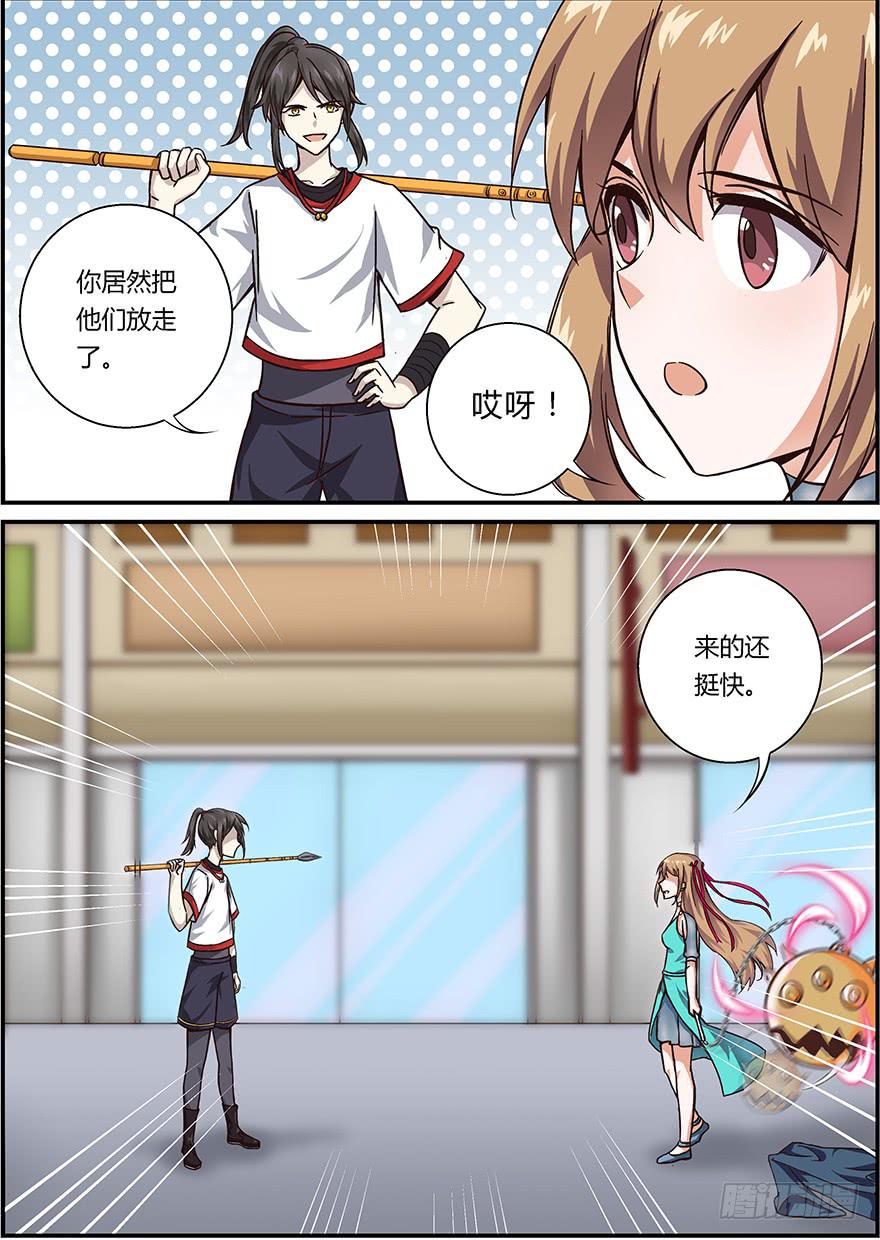 《零一之道》启程篇 第一回 第23页