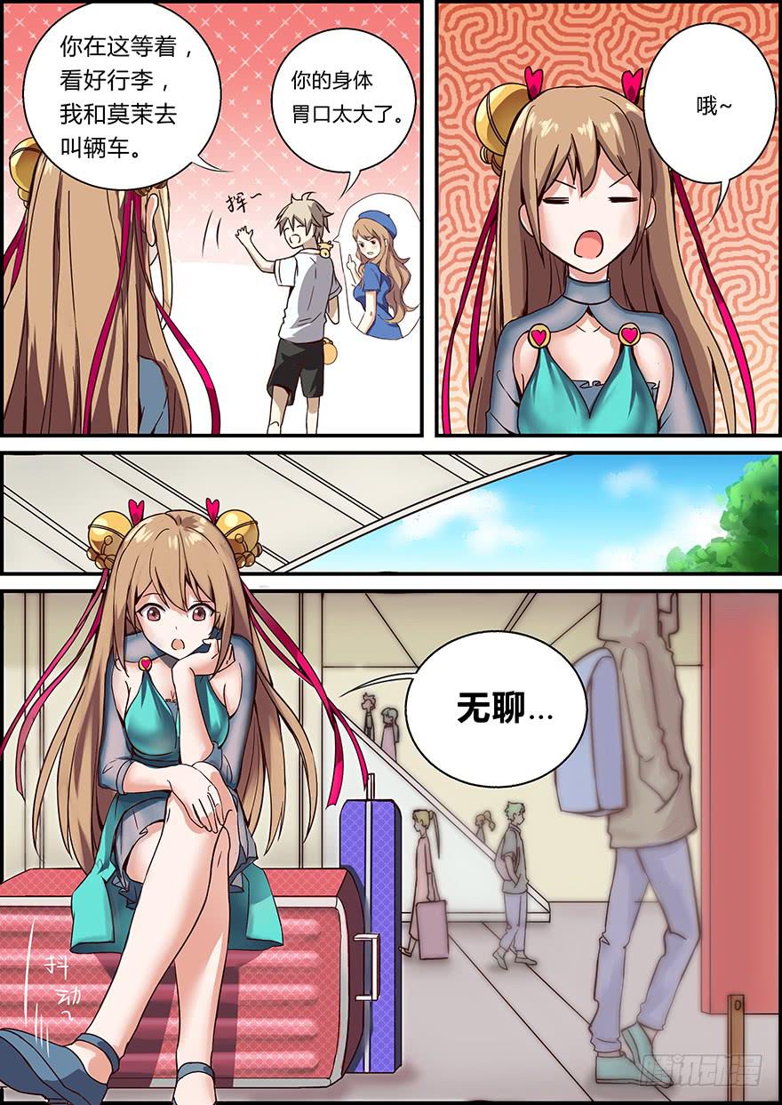 《零一之道》启程篇 第一回 第2页