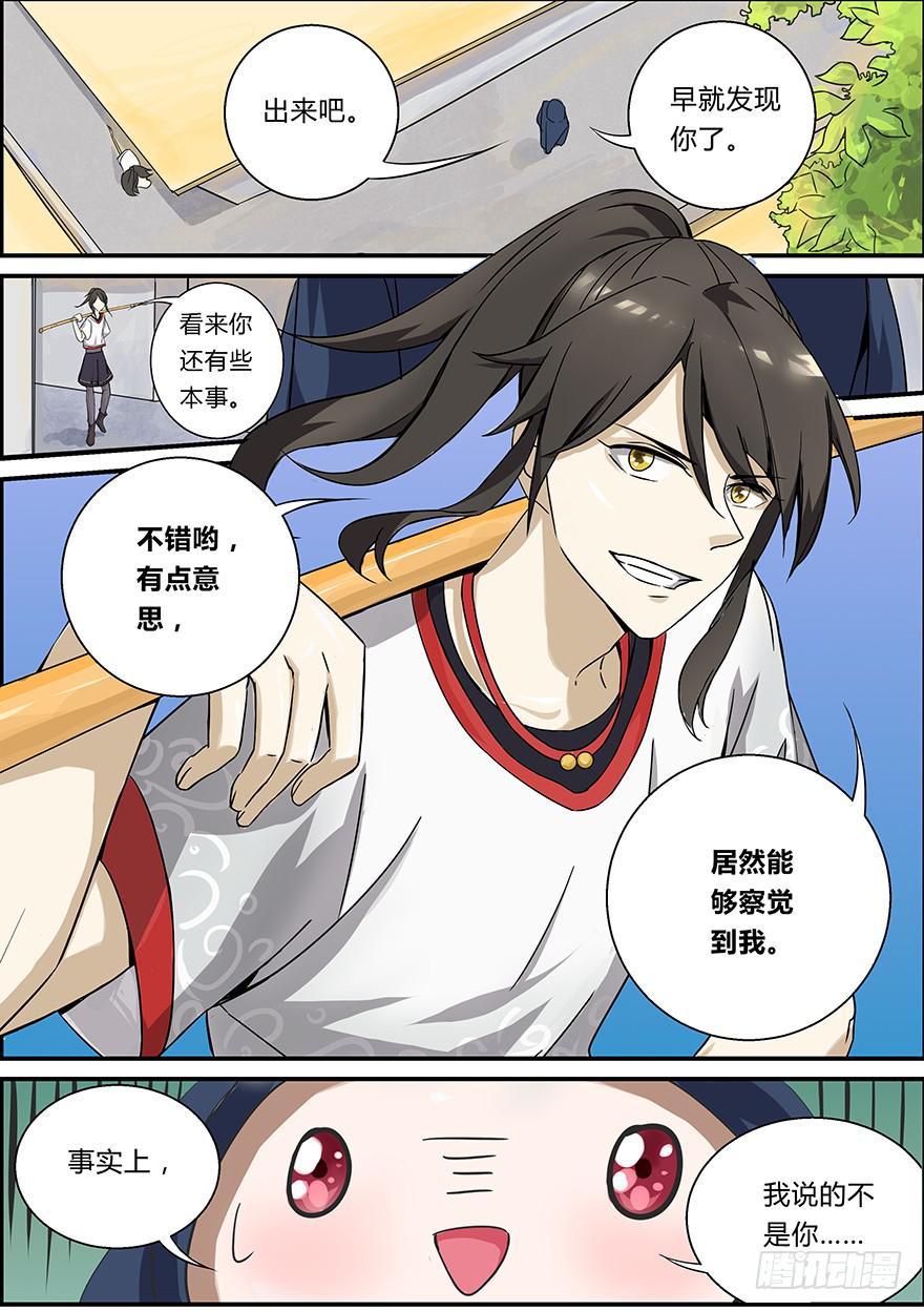 《零一之道》启程篇 第一回 第6页