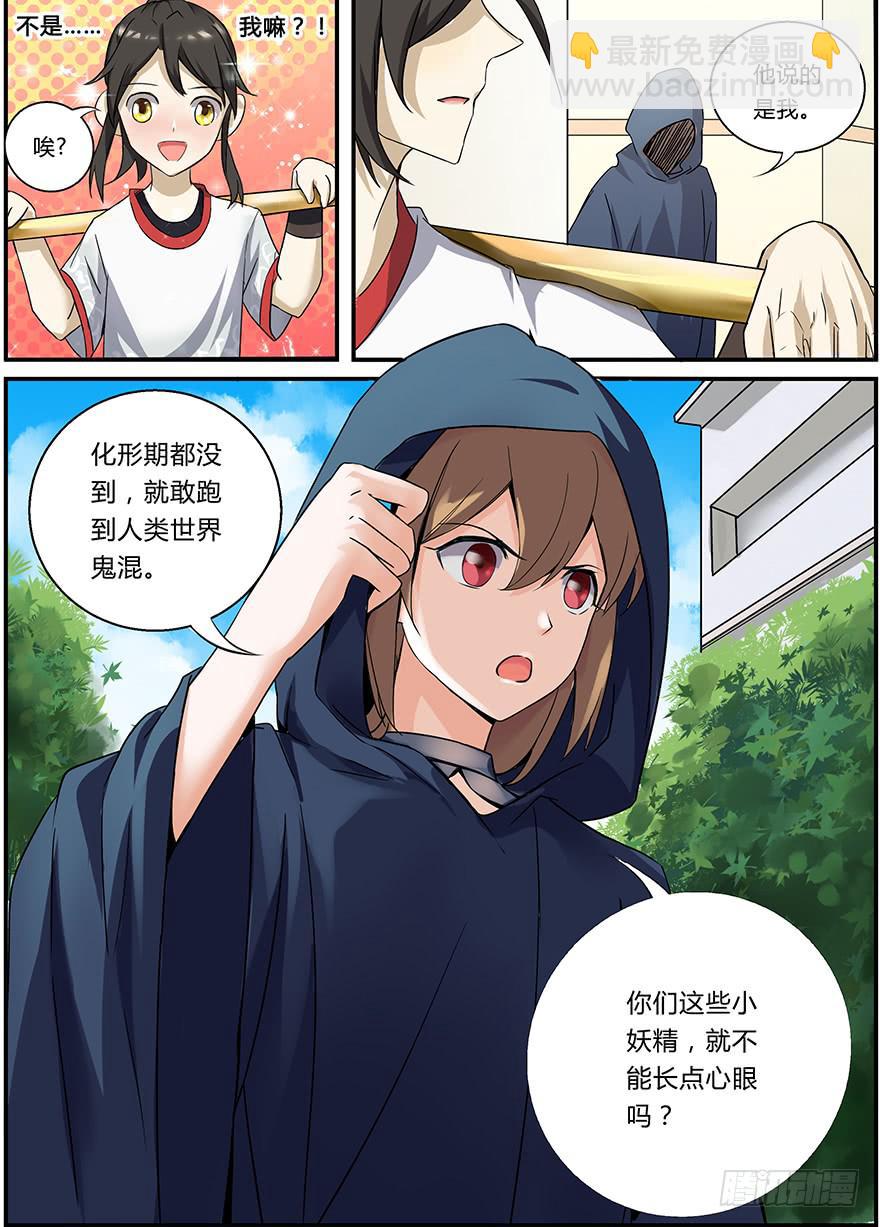 《零一之道》启程篇 第一回 第7页