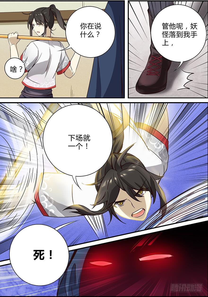 《零一之道》启程篇 第一回 第8页