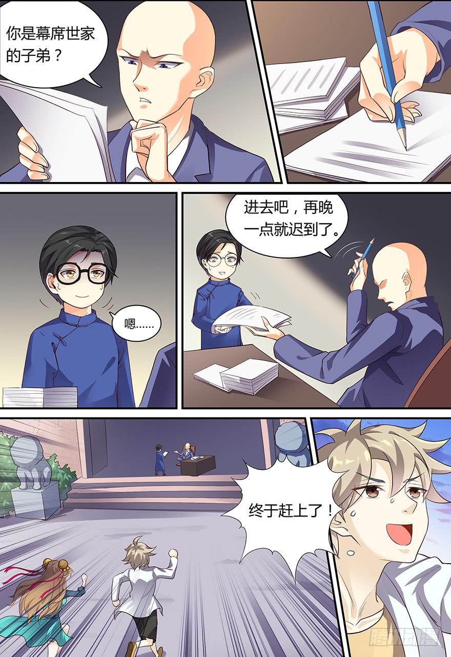 《零一之道》报名篇 第二回 第2页