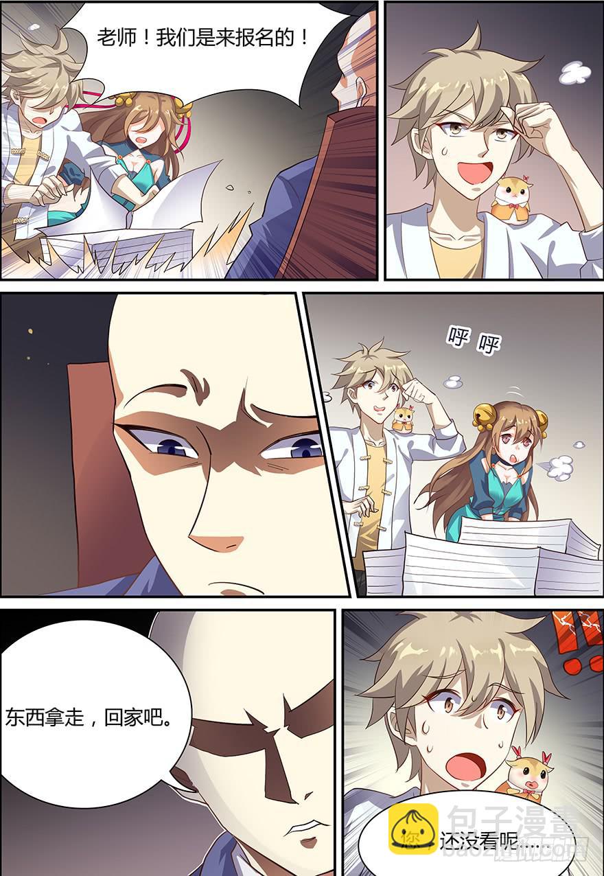《零一之道》报名篇 第二回 第3页