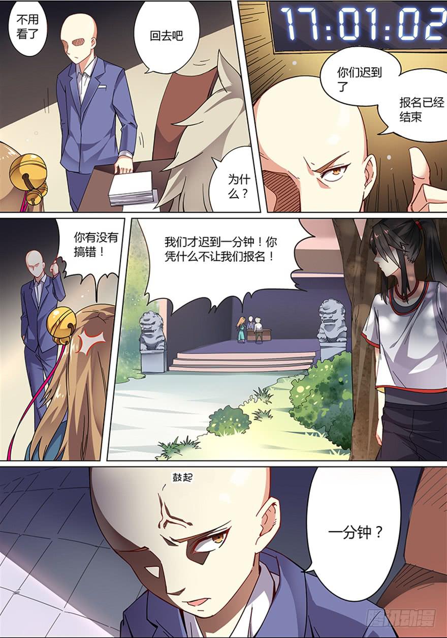 《零一之道》报名篇 第二回 第4页