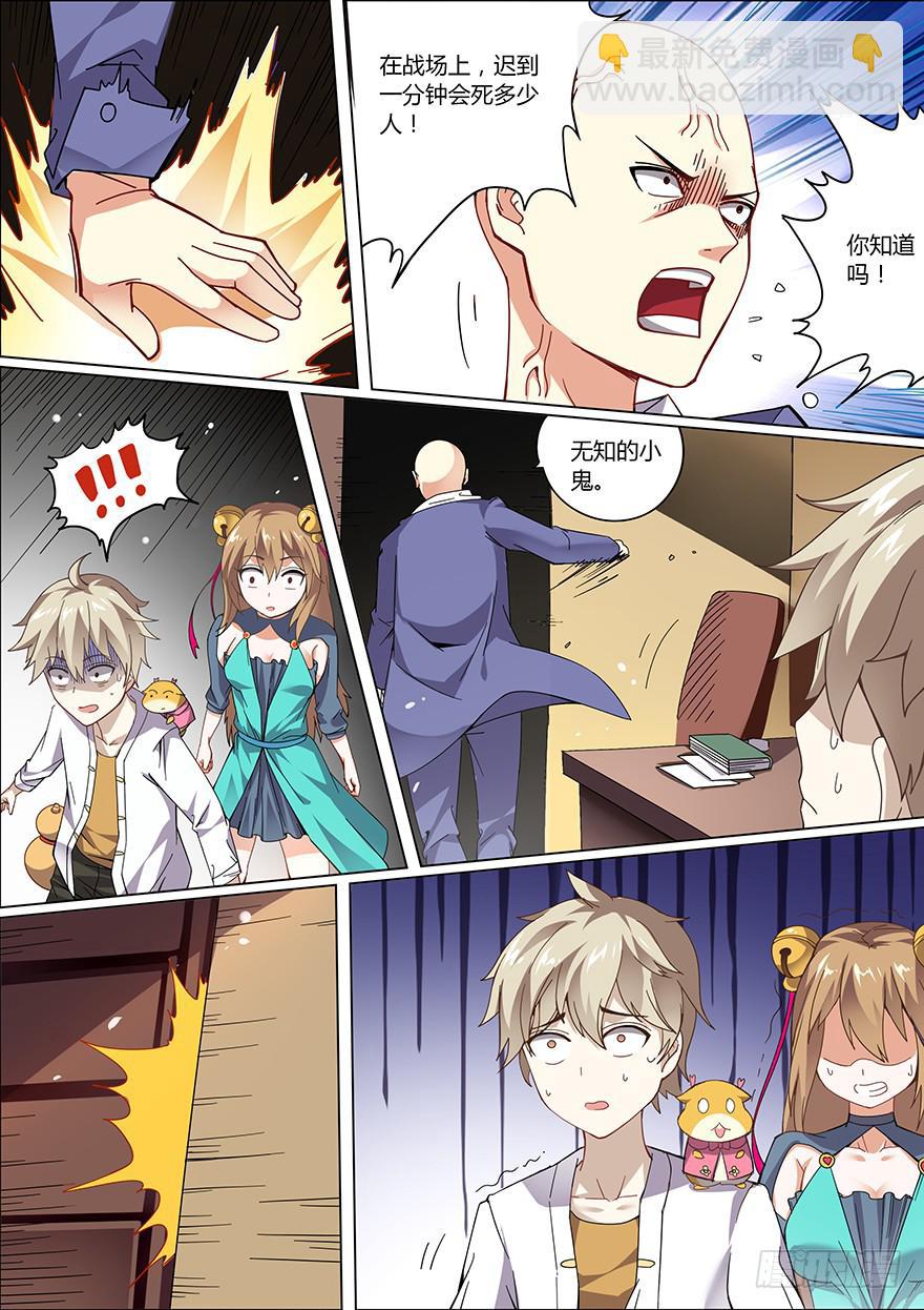 《零一之道》报名篇 第二回 第5页
