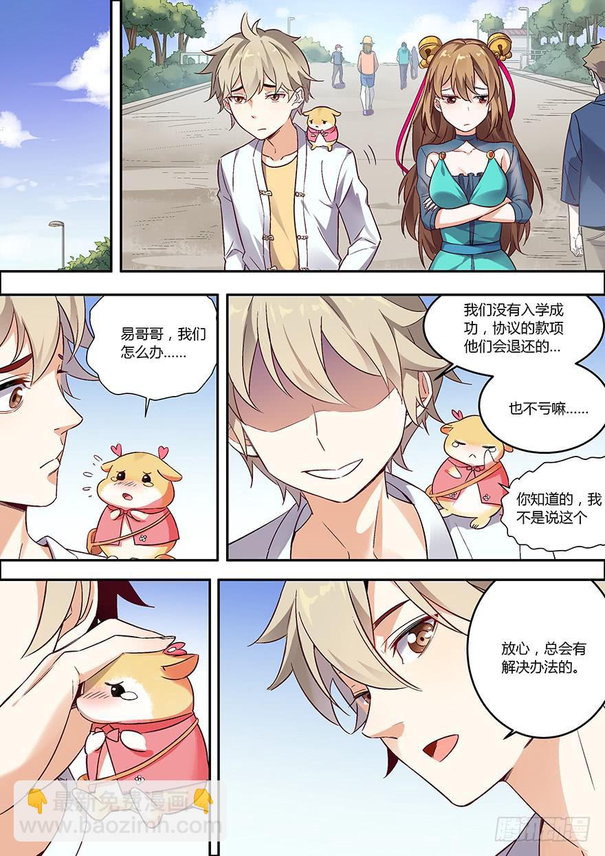 《零一之道》报名篇 第二回 第6页