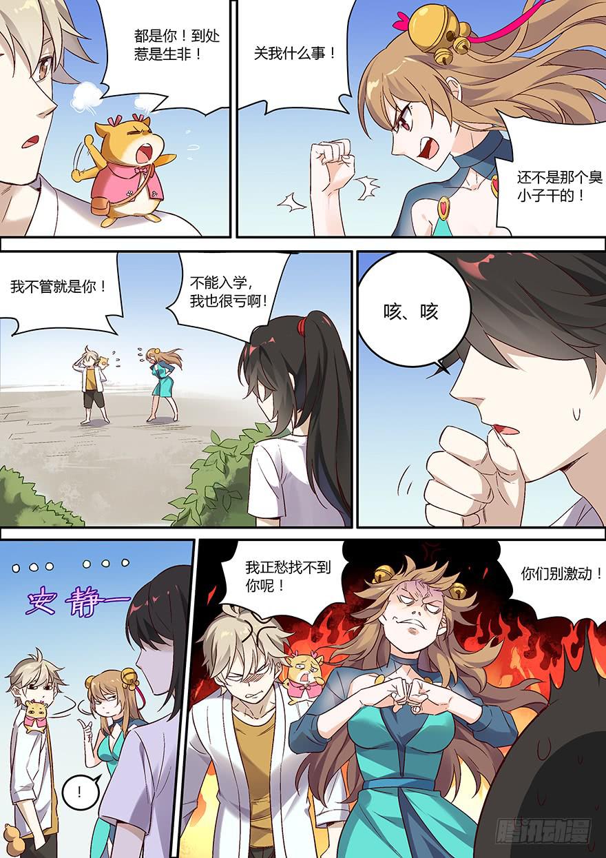 《零一之道》报名篇 第二回 第7页