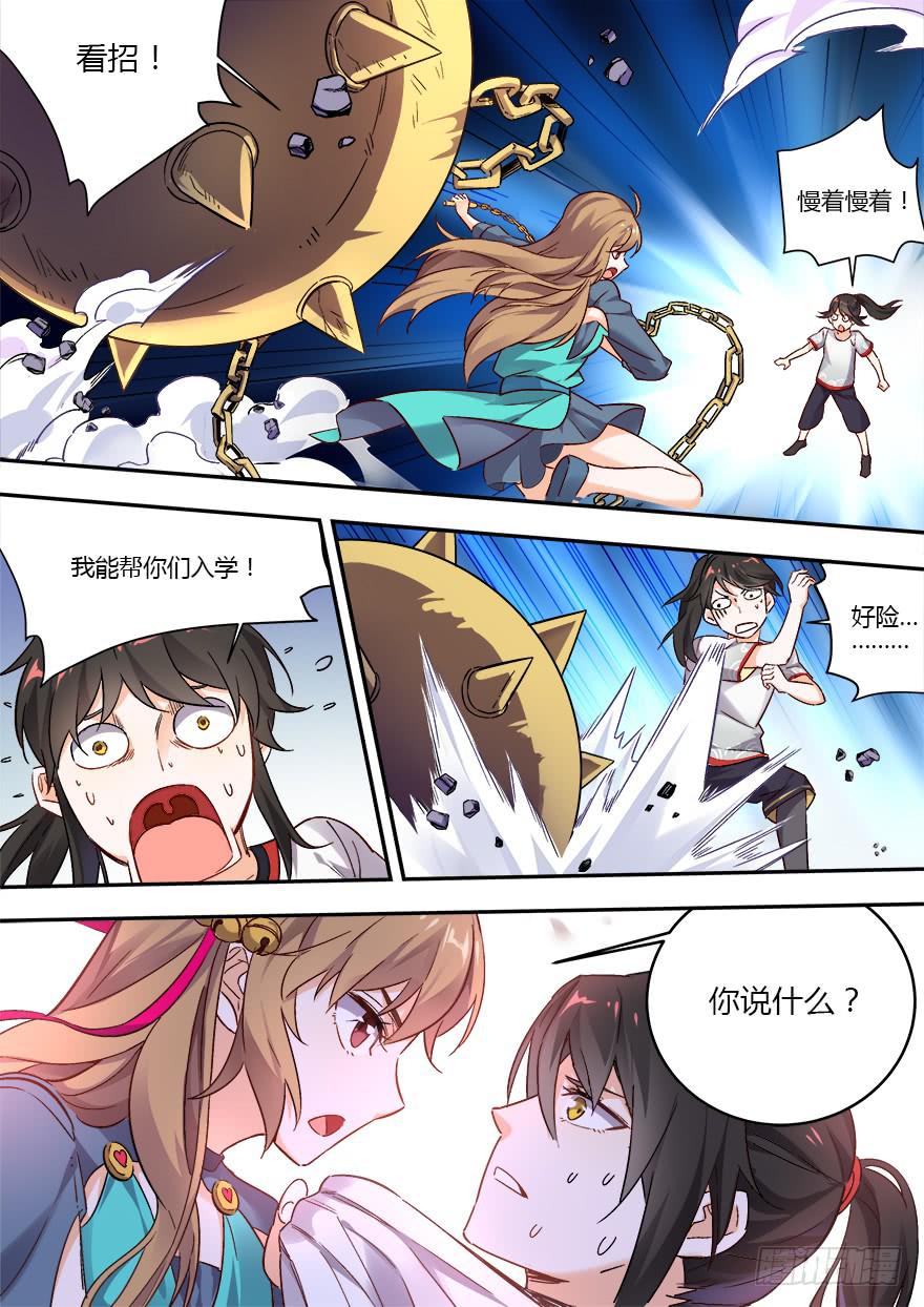 《零一之道》报名篇 第二回 第8页