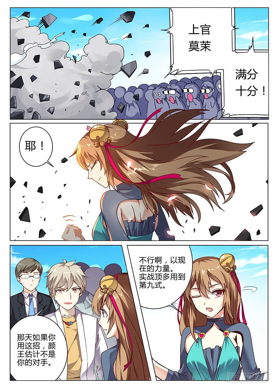 《零一之道》测试篇 第二回 第1页