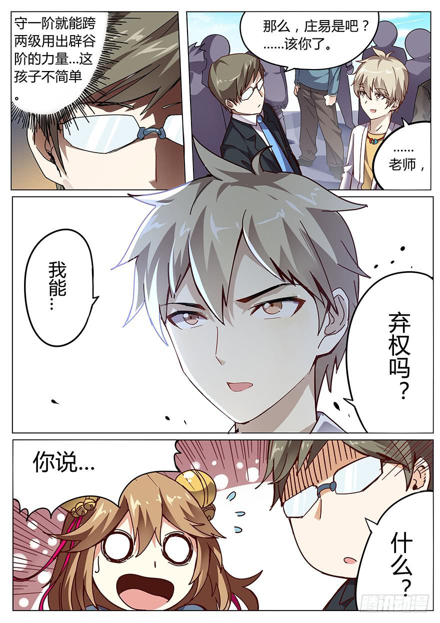 《零一之道》测试篇 第二回 第2页
