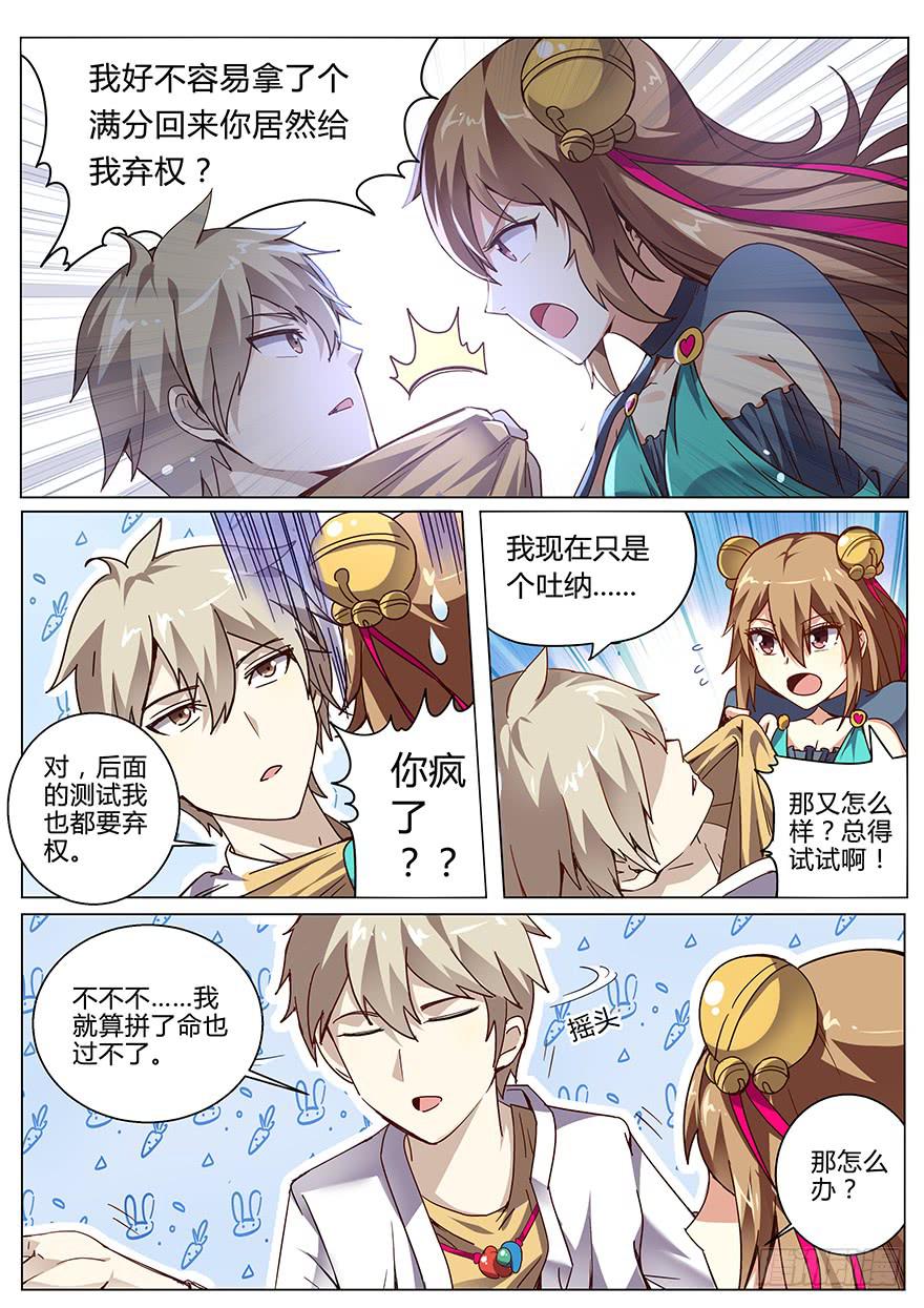 《零一之道》测试篇 第二回 第3页
