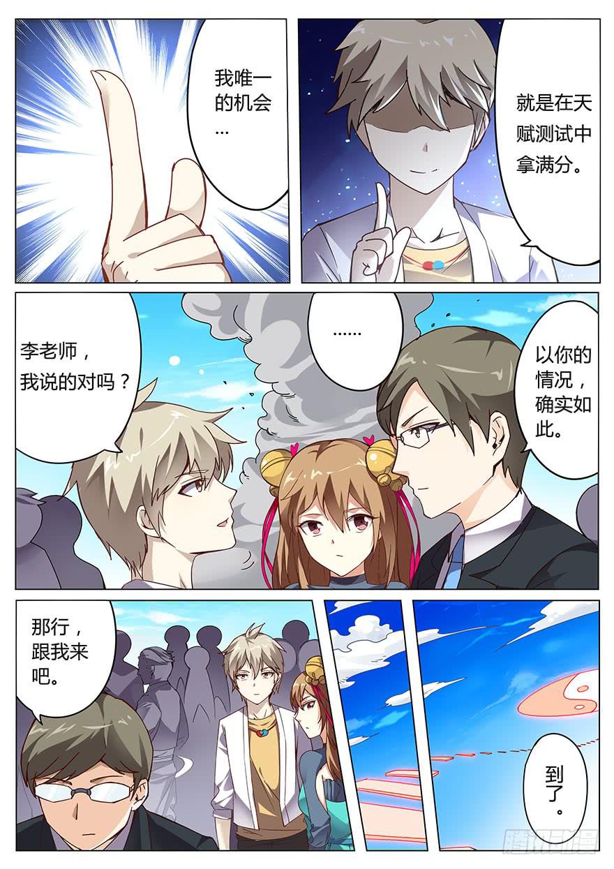 《零一之道》测试篇 第二回 第4页