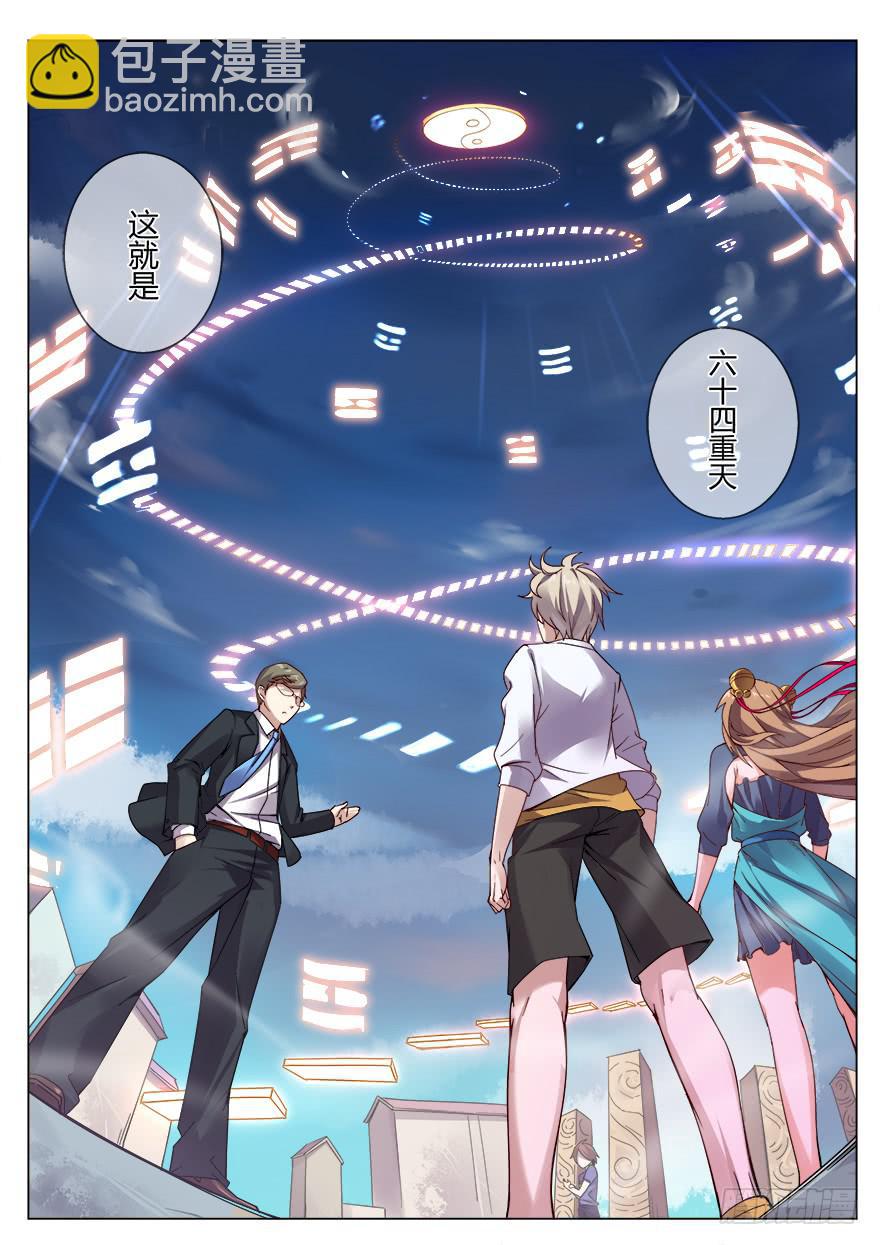 《零一之道》测试篇 第二回 第5页