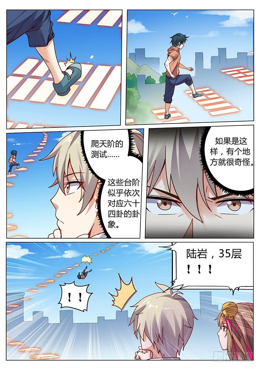 《零一之道》测试篇 第二回 第6页