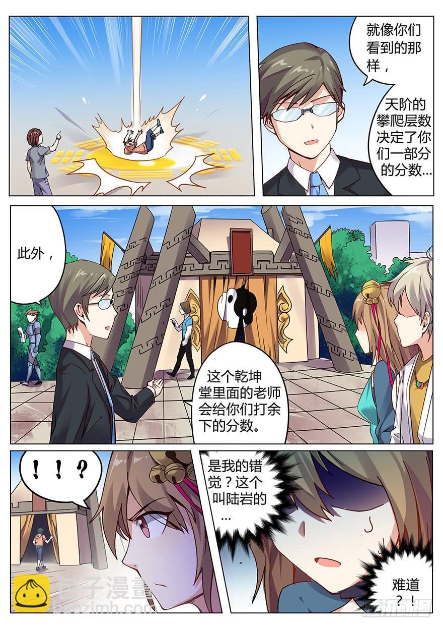 《零一之道》测试篇 第二回 第7页
