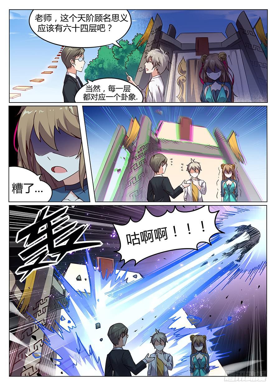 《零一之道》测试篇 第二回 第8页