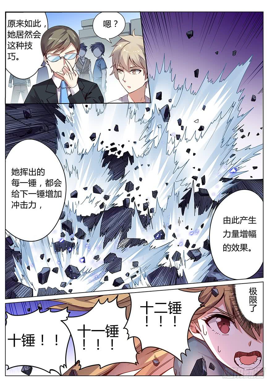《零一之道》测试篇 第一回 第10页