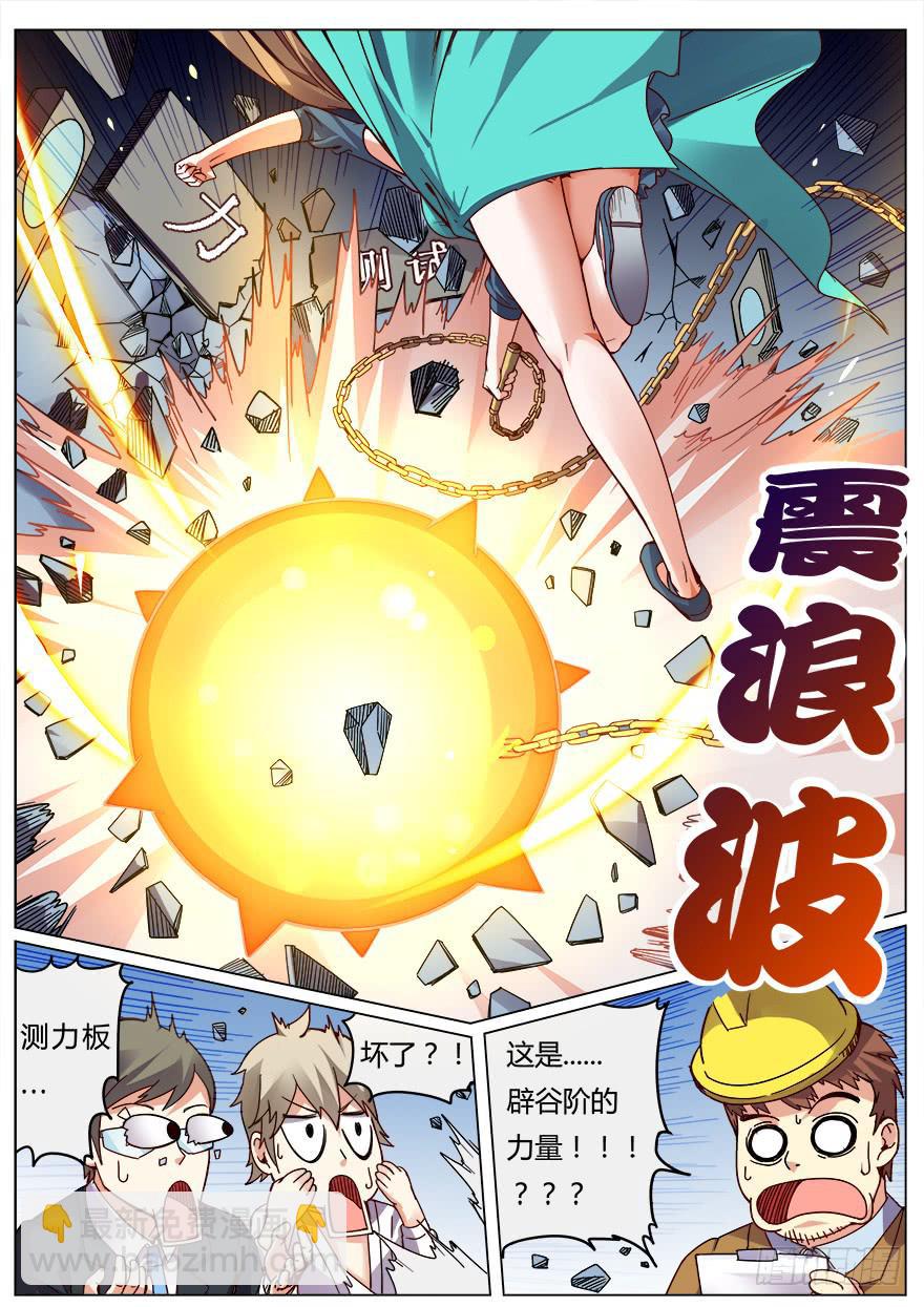 《零一之道》测试篇 第一回 第12页