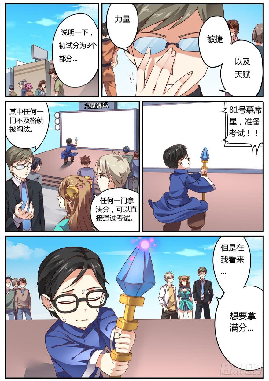 《零一之道》测试篇 第一回 第1页