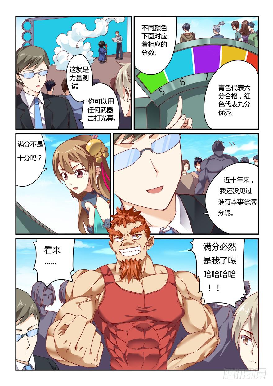 《零一之道》测试篇 第一回 第3页