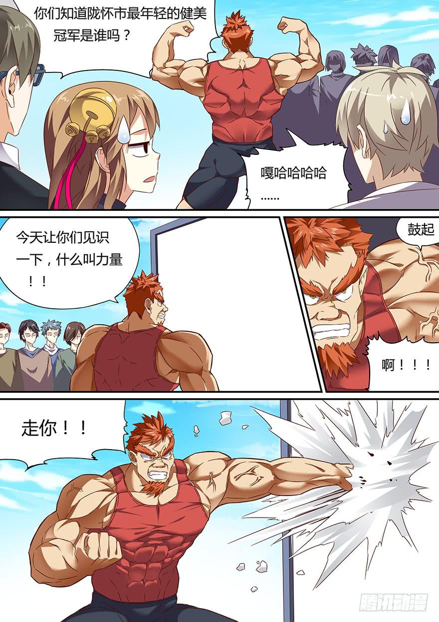 《零一之道》测试篇 第一回 第4页