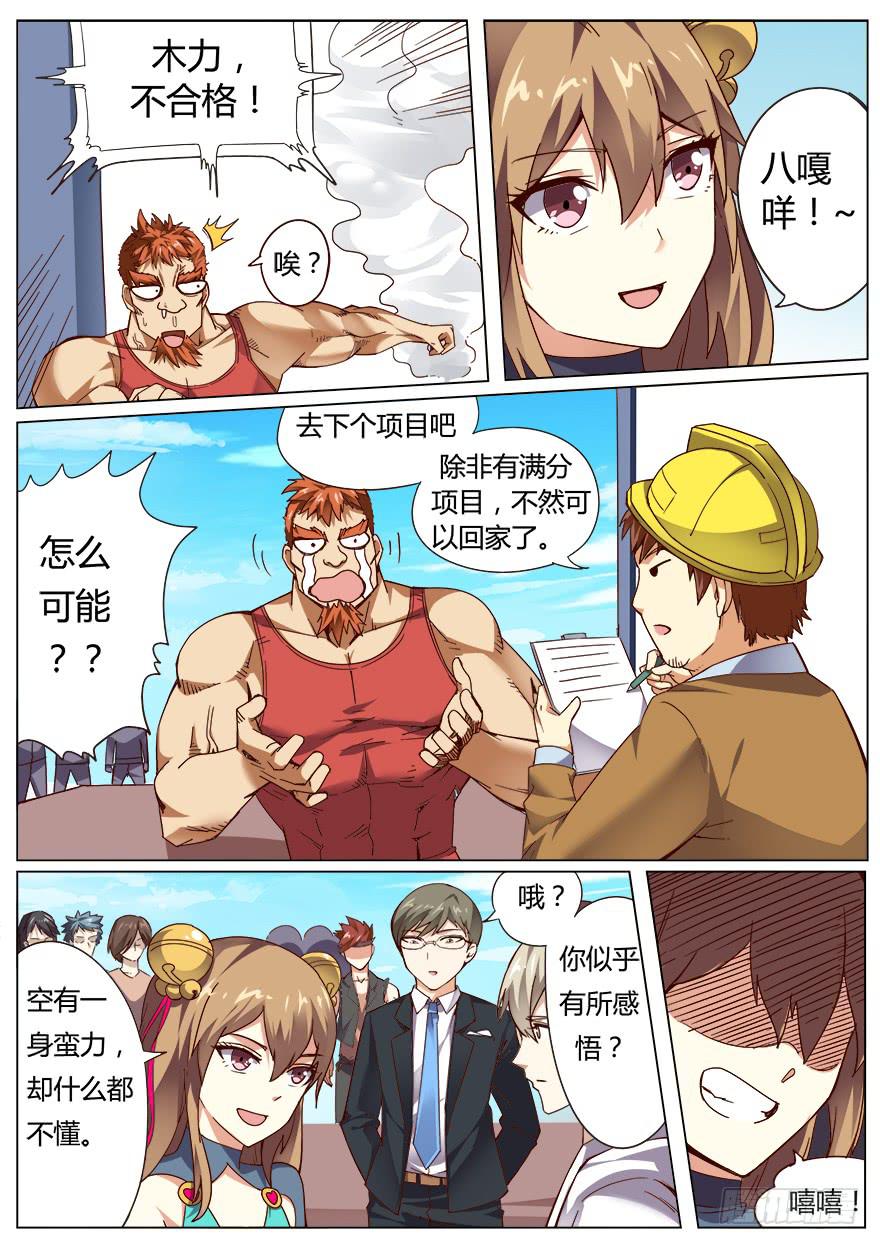 《零一之道》测试篇 第一回 第5页