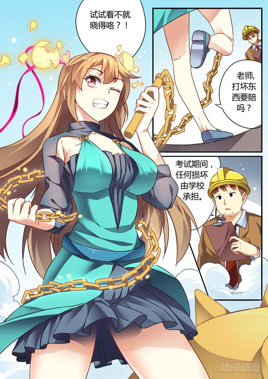 《零一之道》测试篇 第一回 第6页