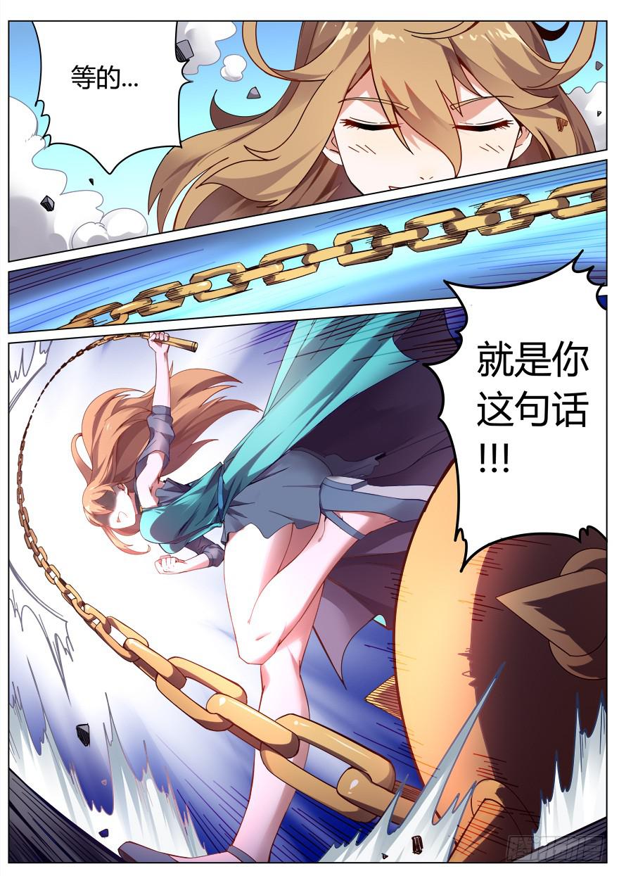 《零一之道》测试篇 第一回 第7页
