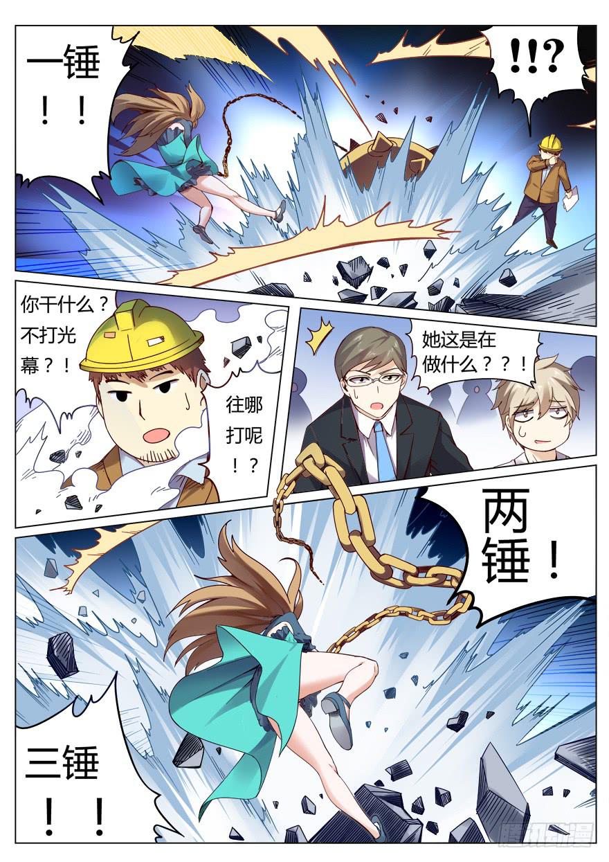 《零一之道》测试篇 第一回 第8页