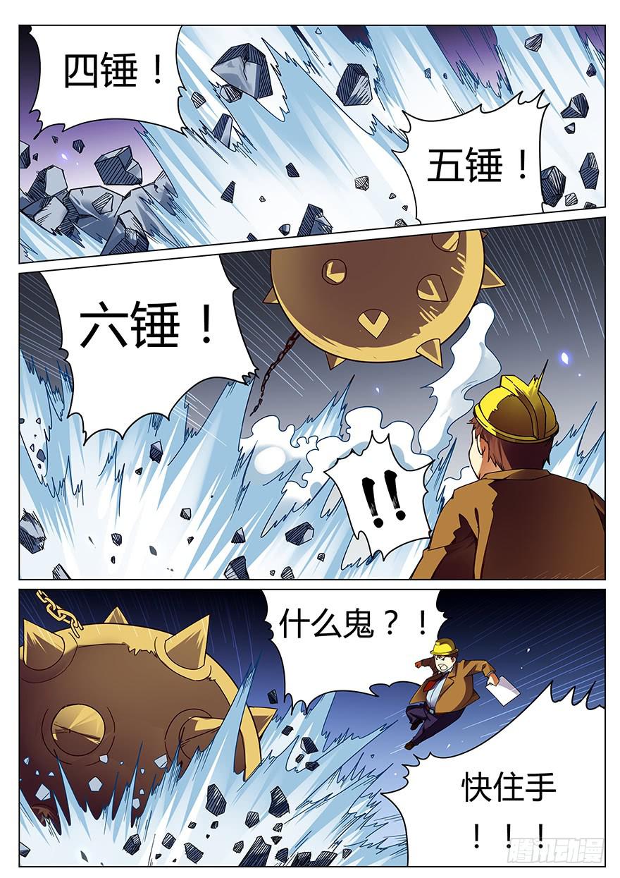 《零一之道》测试篇 第一回 第9页