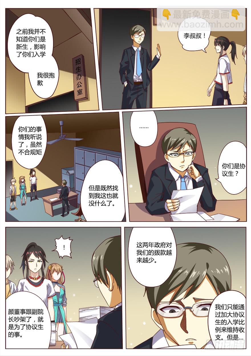 《零一之道》报名篇 第三回 第2页