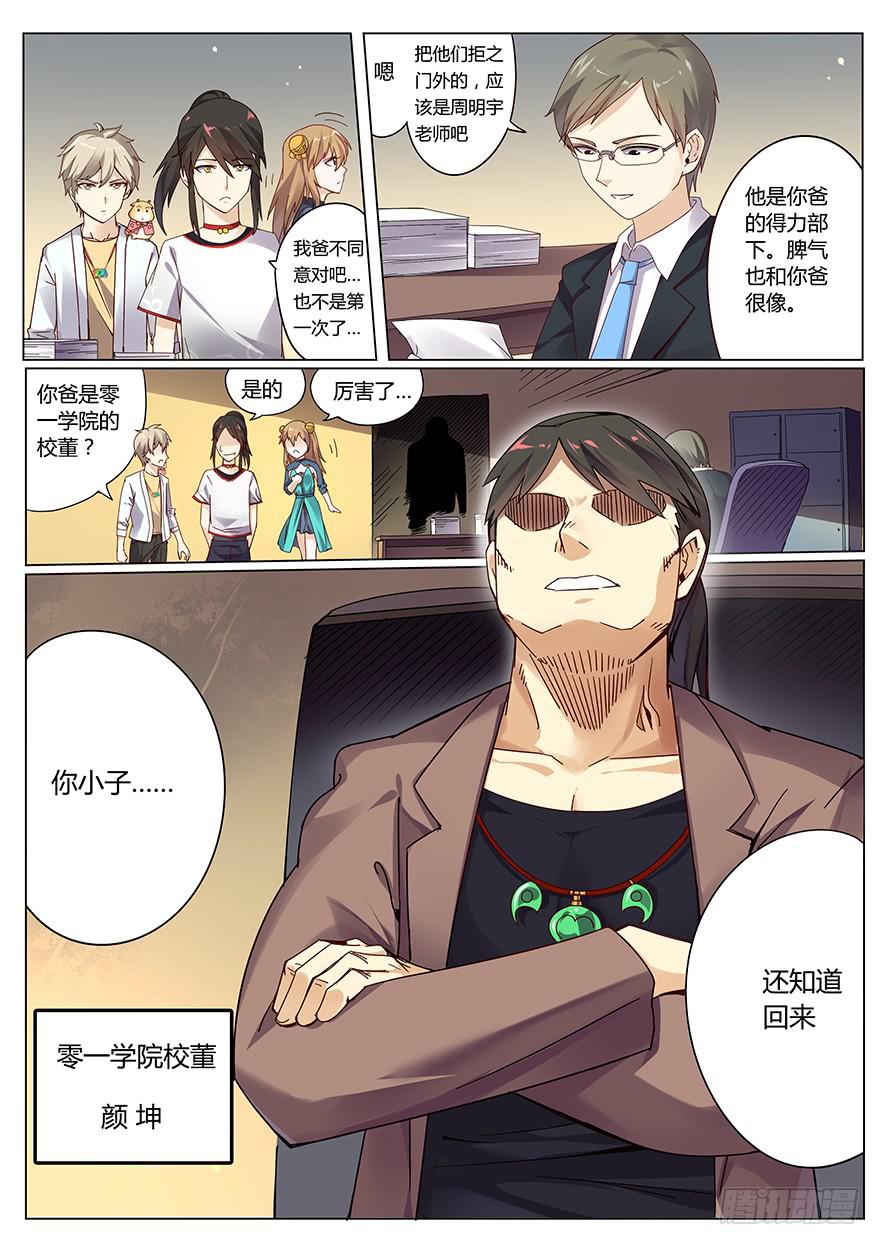 《零一之道》报名篇 第三回 第3页