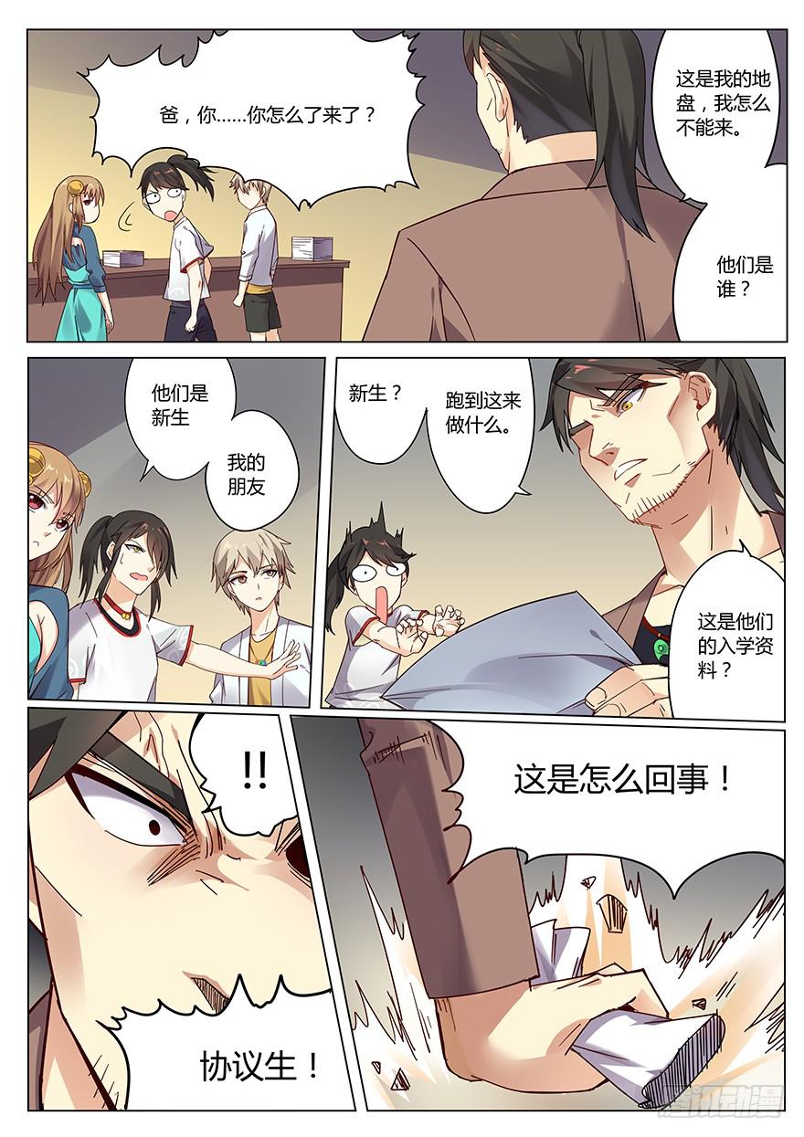 《零一之道》报名篇 第三回 第4页
