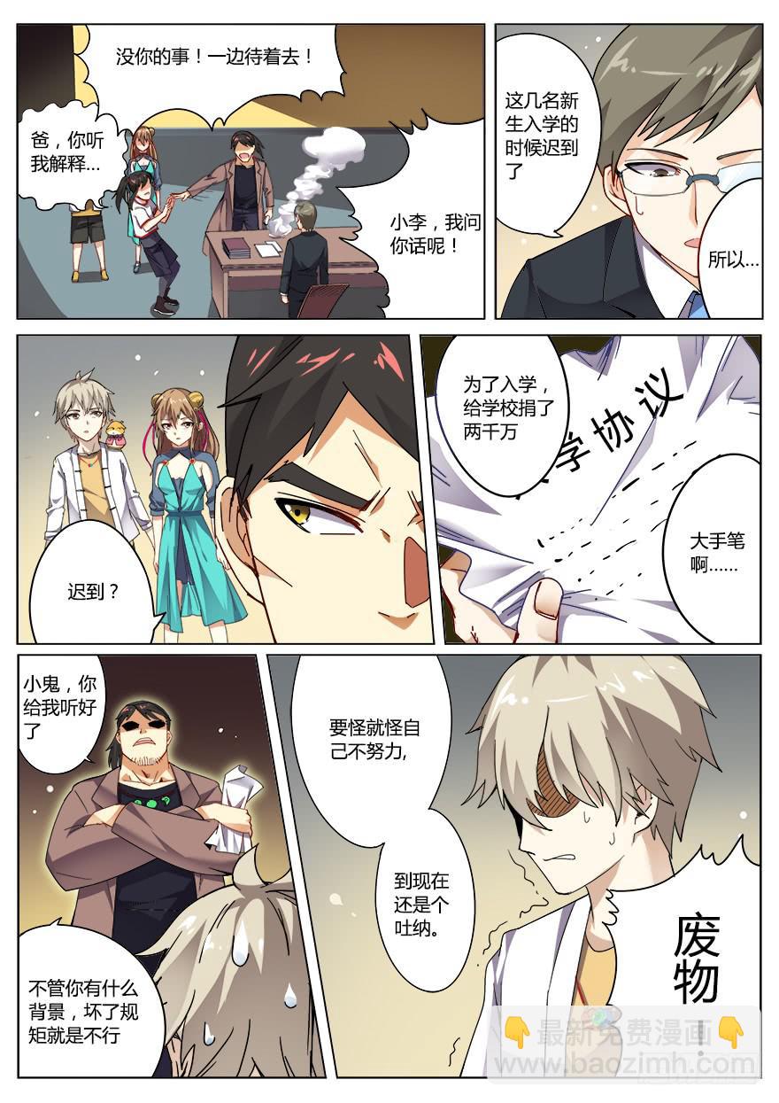 《零一之道》报名篇 第三回 第5页