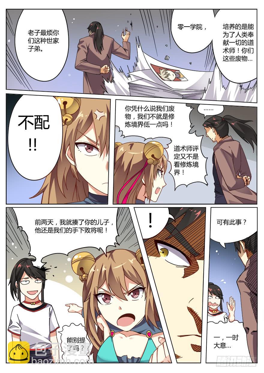 《零一之道》报名篇 第三回 第6页