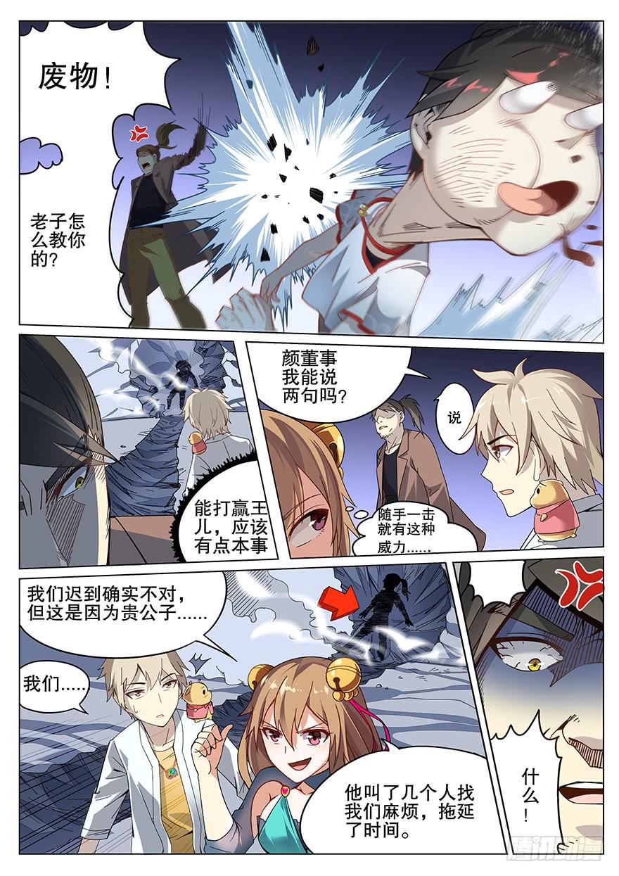 《零一之道》报名篇 第三回 第7页