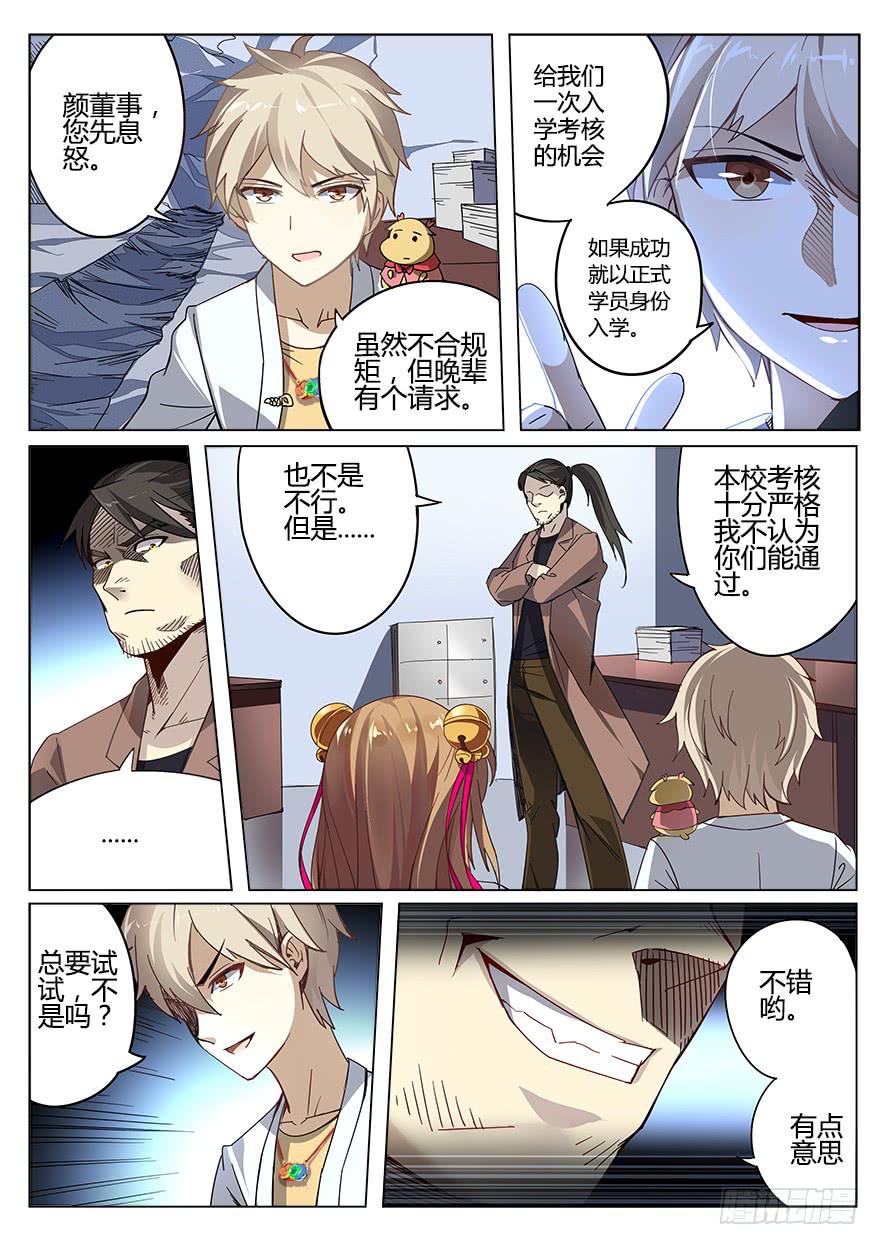 《零一之道》报名篇 第三回 第8页