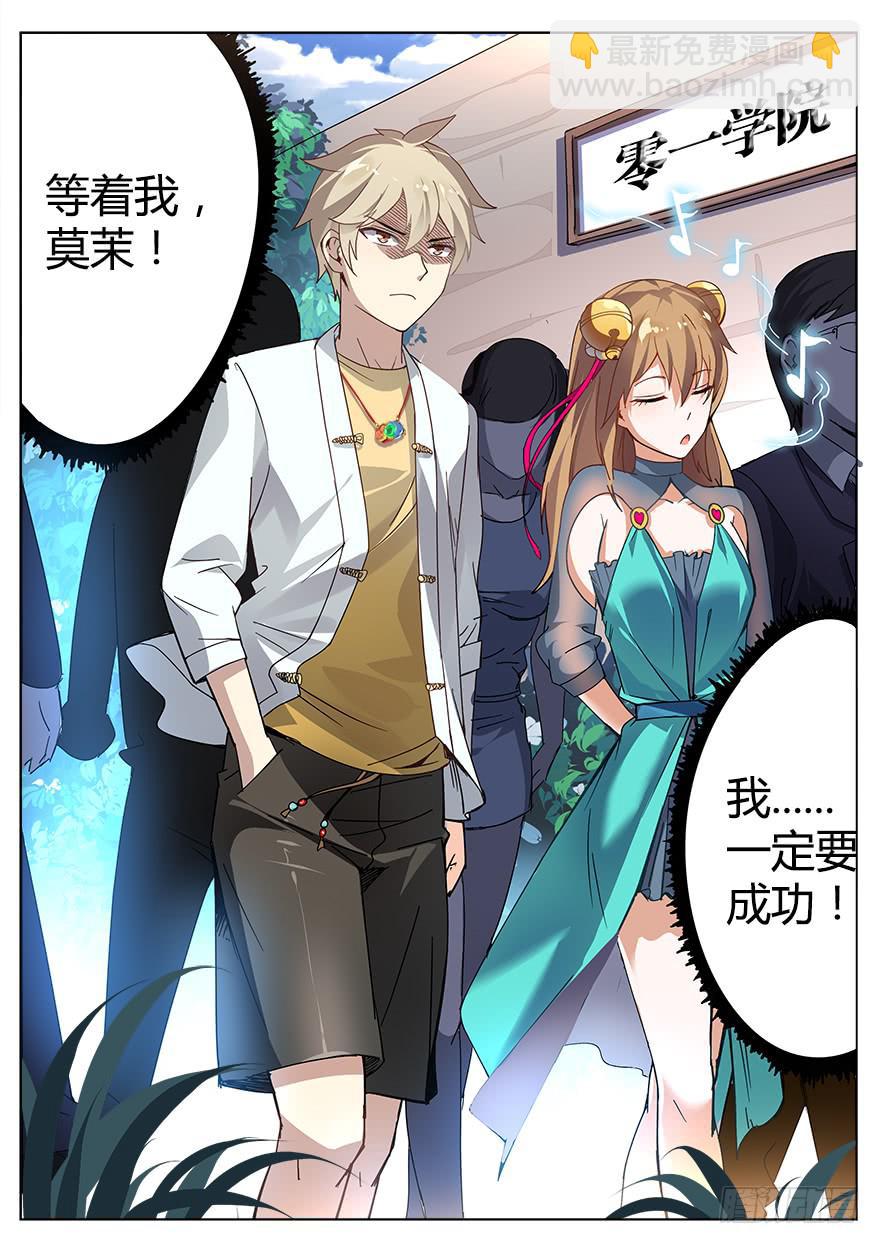 《零一之道》报名篇 第三回 第9页