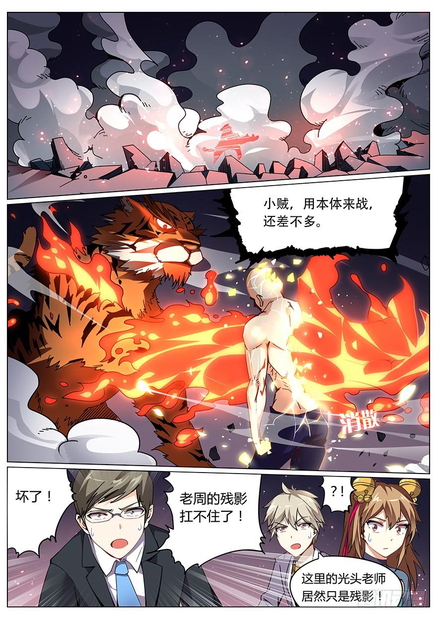 《零一之道》测试篇 第四回 第4页
