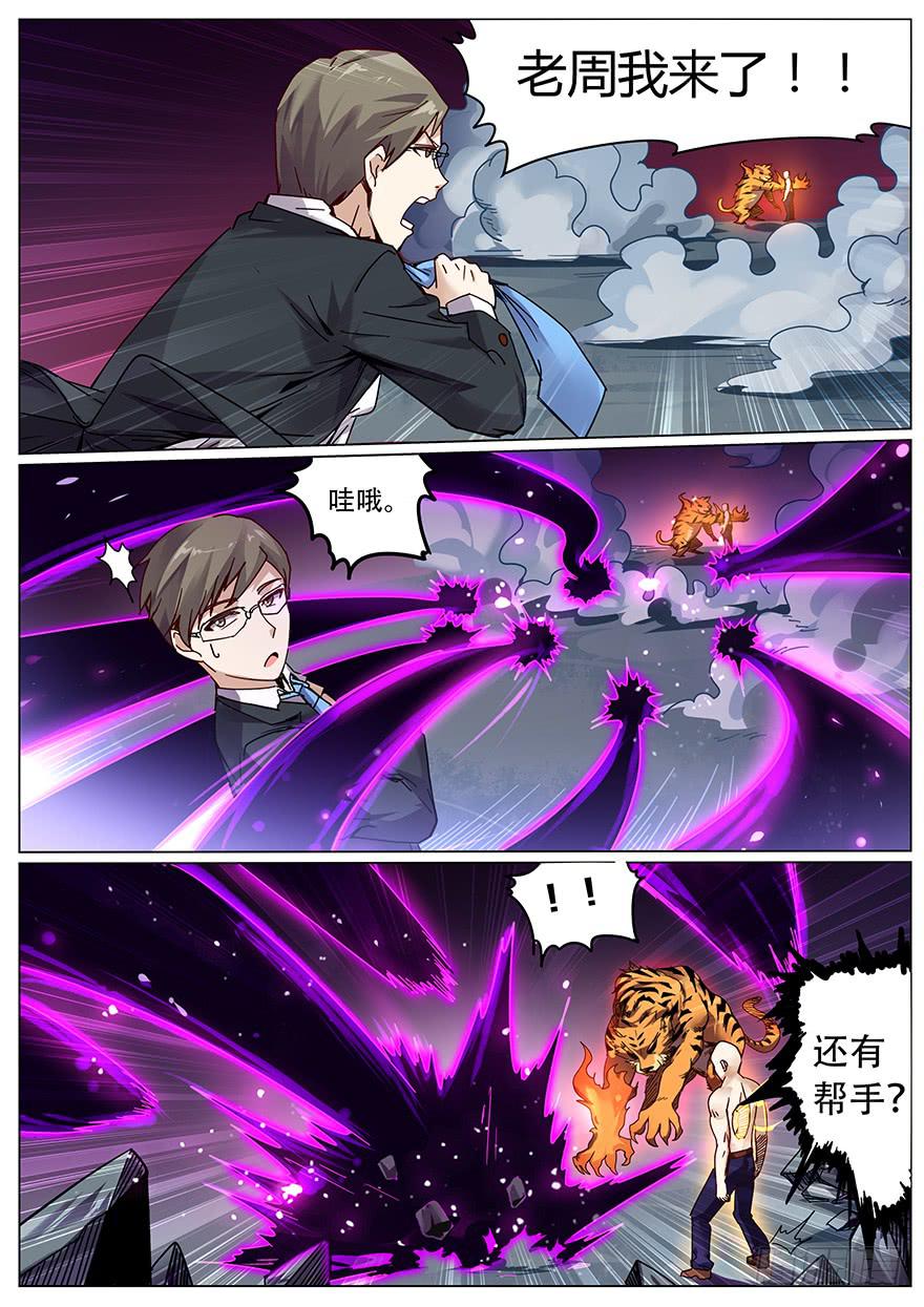 《零一之道》测试篇 第四回 第5页