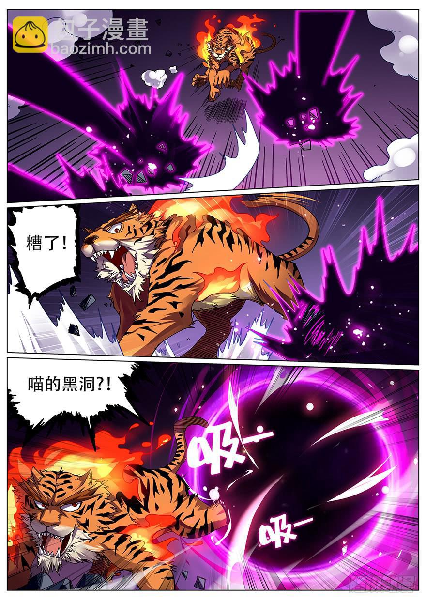 《零一之道》测试篇 第四回 第6页