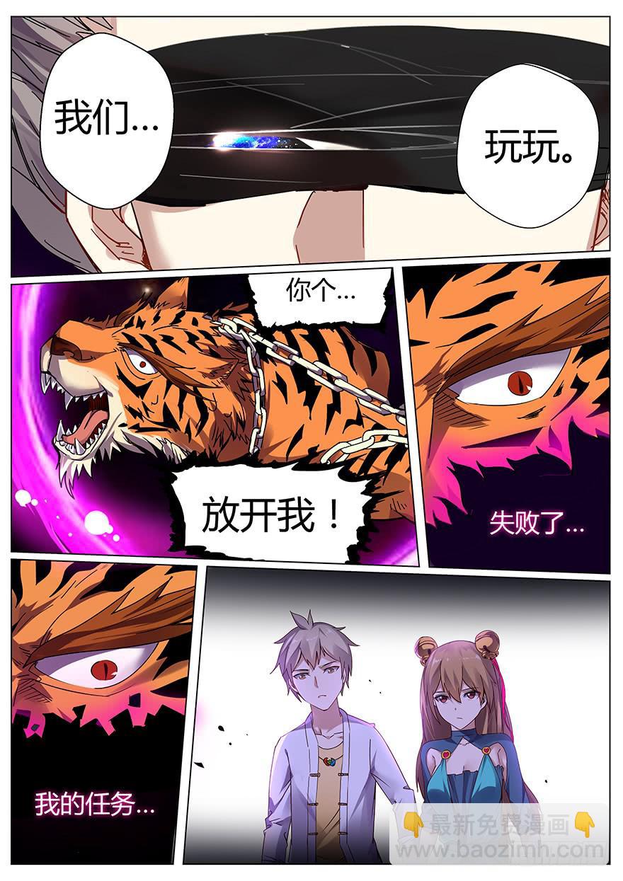 《零一之道》测试篇 第四回 第9页