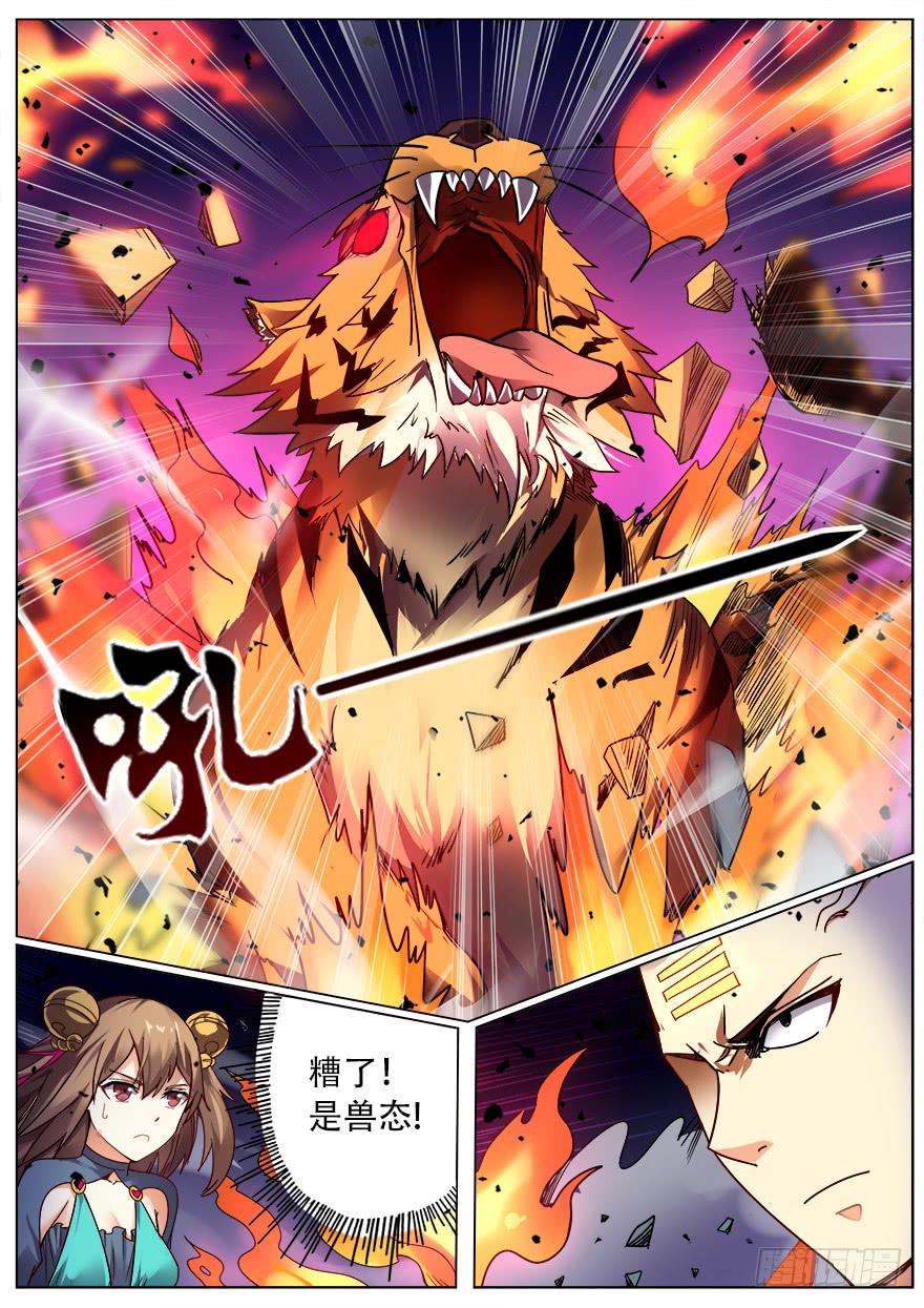 《零一之道》测试篇 第三回 第10页