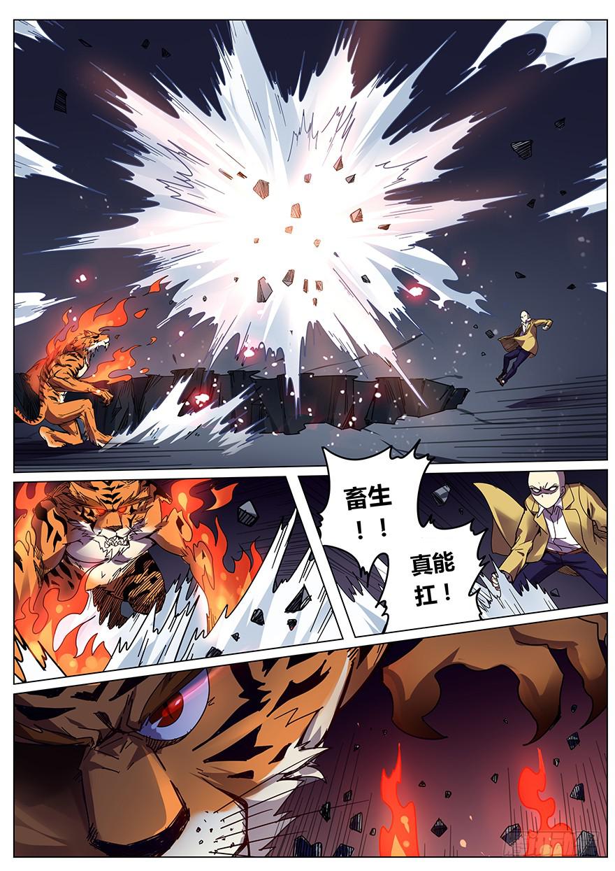 《零一之道》测试篇 第三回 第12页