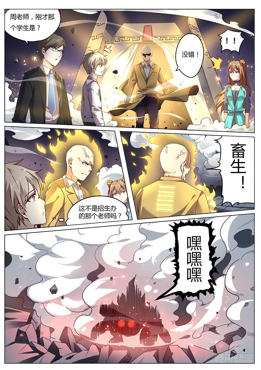 《零一之道》测试篇 第三回 第2页