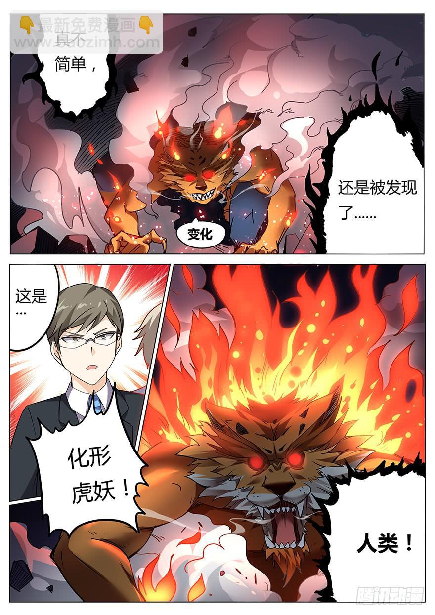 《零一之道》测试篇 第三回 第3页