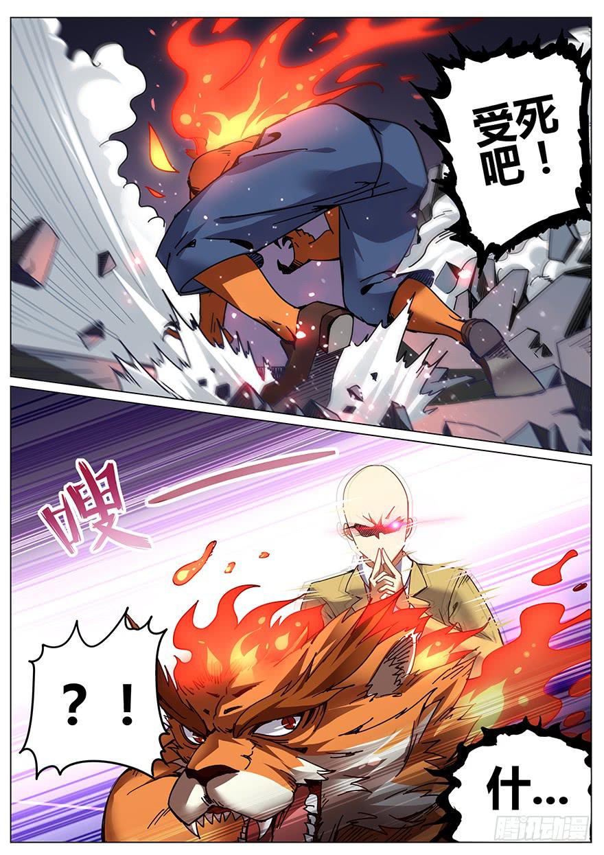 《零一之道》测试篇 第三回 第4页