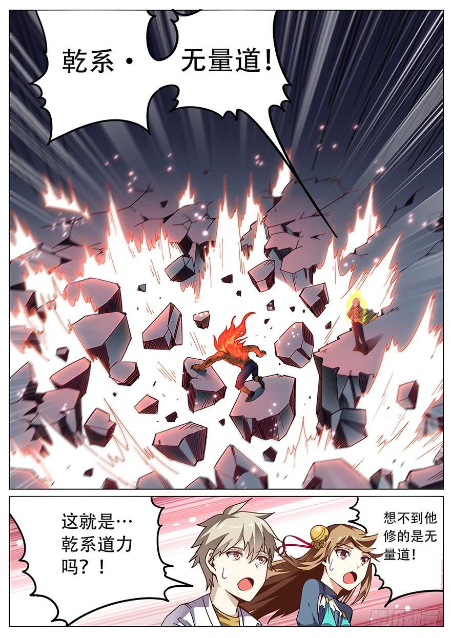 《零一之道》测试篇 第三回 第5页